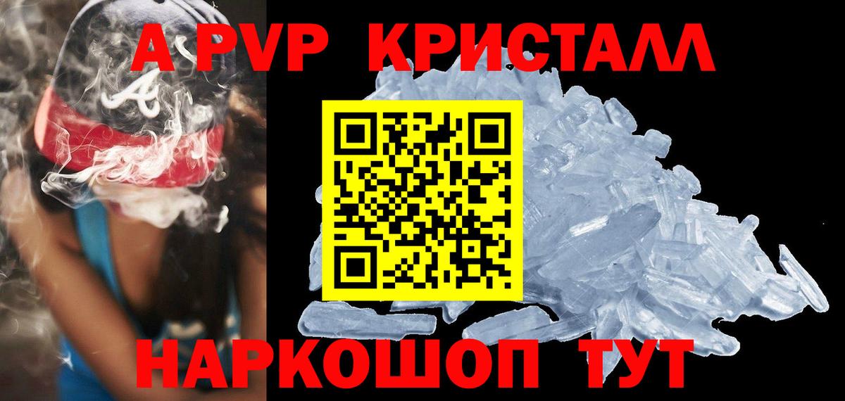 A-PVP Соль  Вход с VPN  Alfa_PVP СК КРИС  Alpha-PVP  Alpha-PVP VHQ  Ачинск 