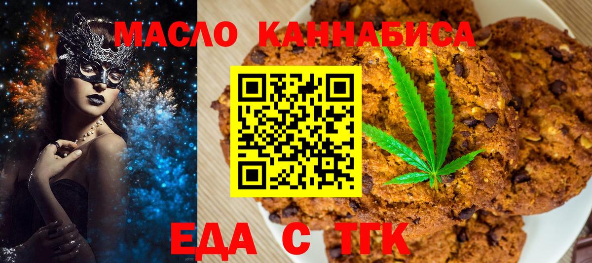 Ачинск  Еда ТГК конопля  Вход с VPN 