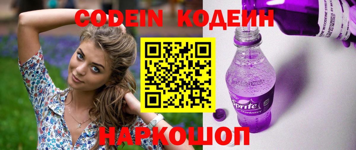 Кодеин напиток Lean (лин) Ачинск