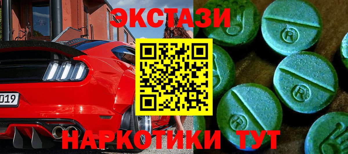 Ecstasy круглые Ачинск