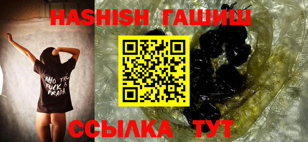 ГАШИШ ice o lator  где купить   Ачинск  Вход с VPN 