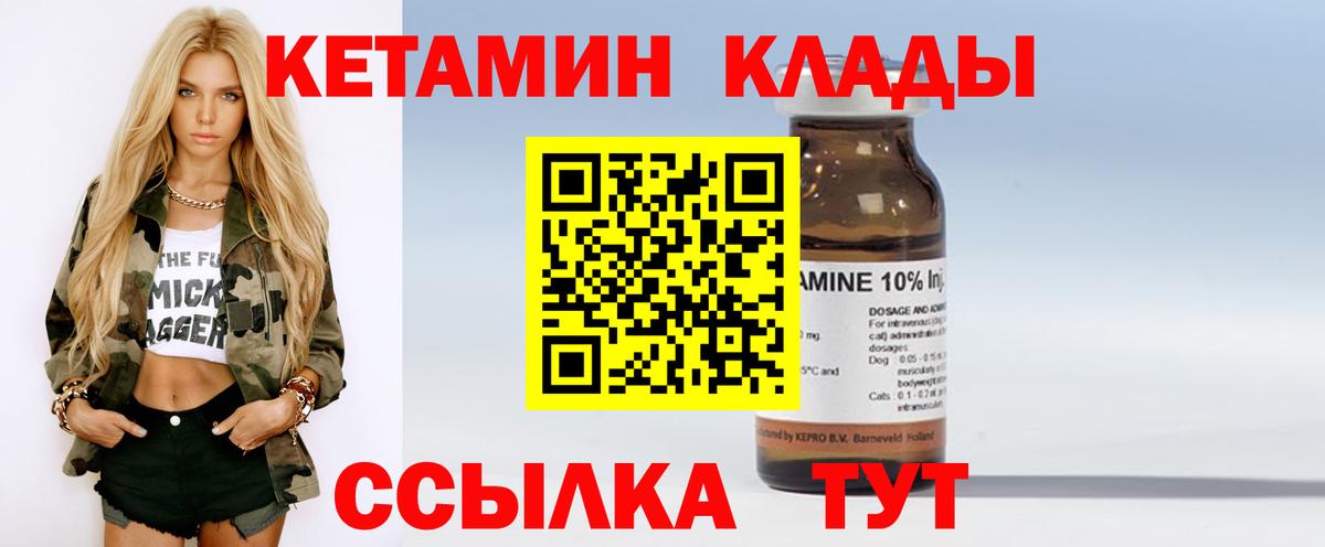 Кетамин VHQ  Вход с VPN  Ачинск  КЕТАМИН ketamine 