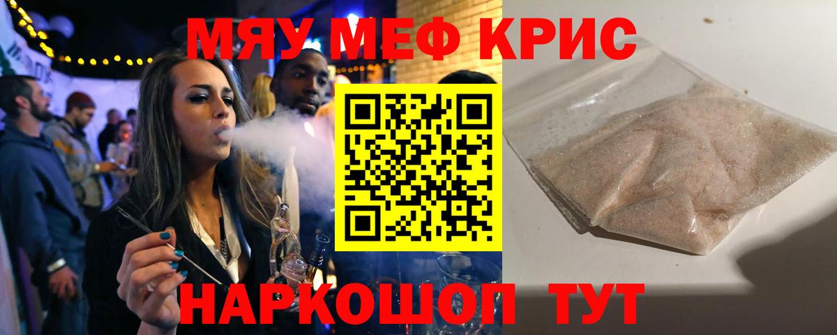 МЯУ-МЯУ кристаллы  МЯУ-МЯУ кристаллы  Меф  МЕФ  Ачинск  Вход с VPN 