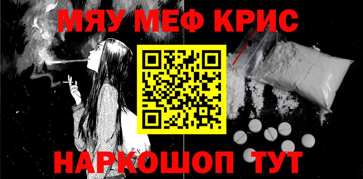 Мефедрон кристаллы Ачинск
