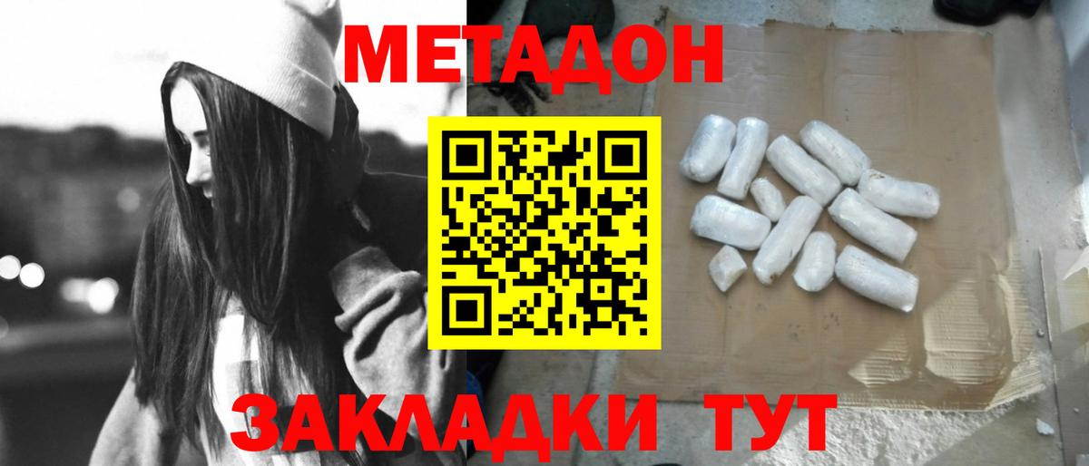 МЕТАДОН methadone  Метадон кристалл  Ачинск  Вход с VPN 