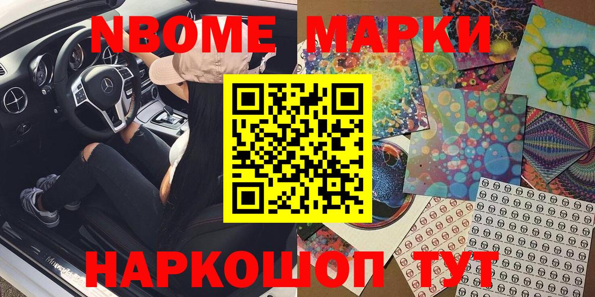 Марки N-bome 1500мкг Ачинск